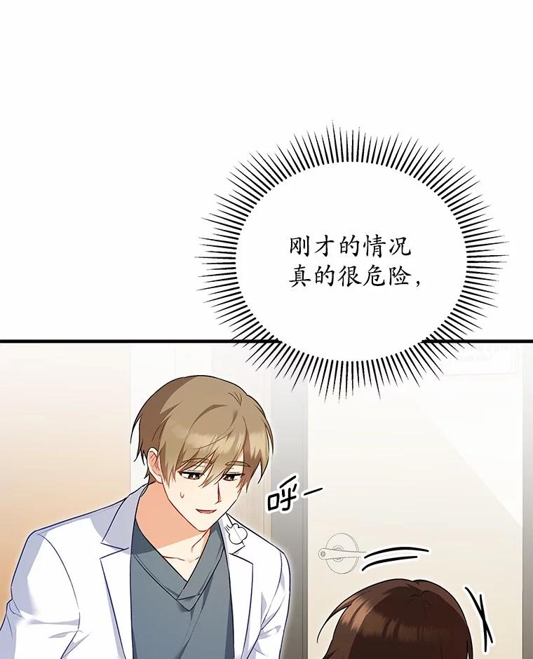 《你好？兽医先生！》2.感谢信 第14页