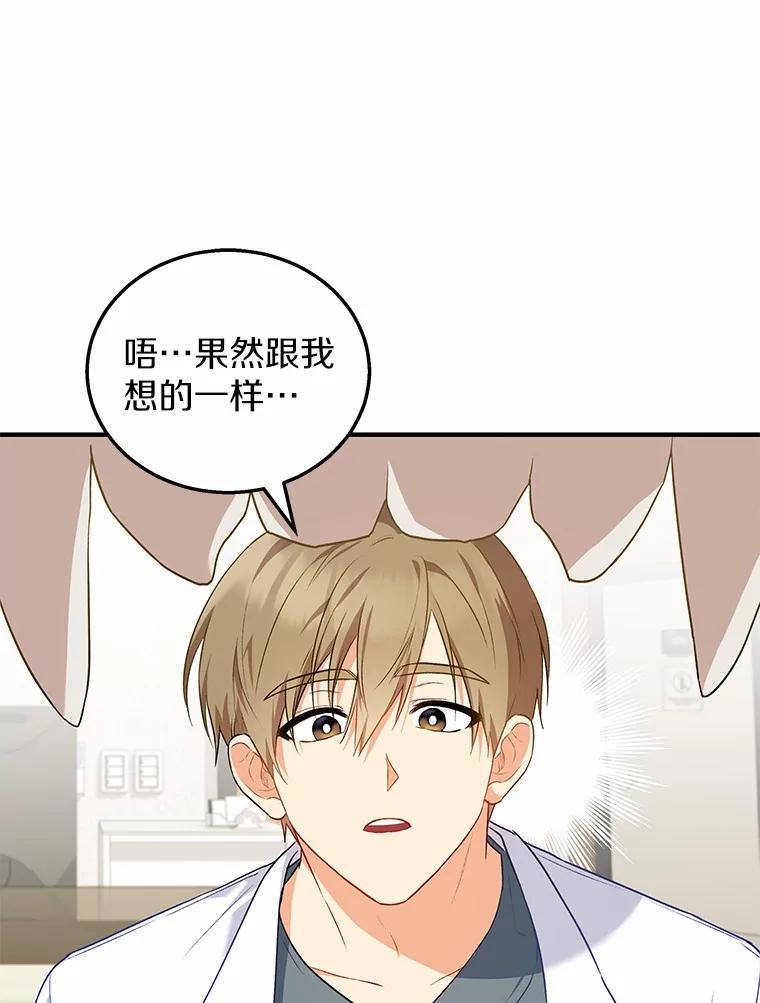 《你好？兽医先生！》2.感谢信 第94页