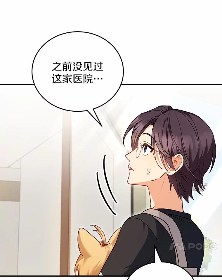 《你好？兽医先生！》2.感谢信 第50页