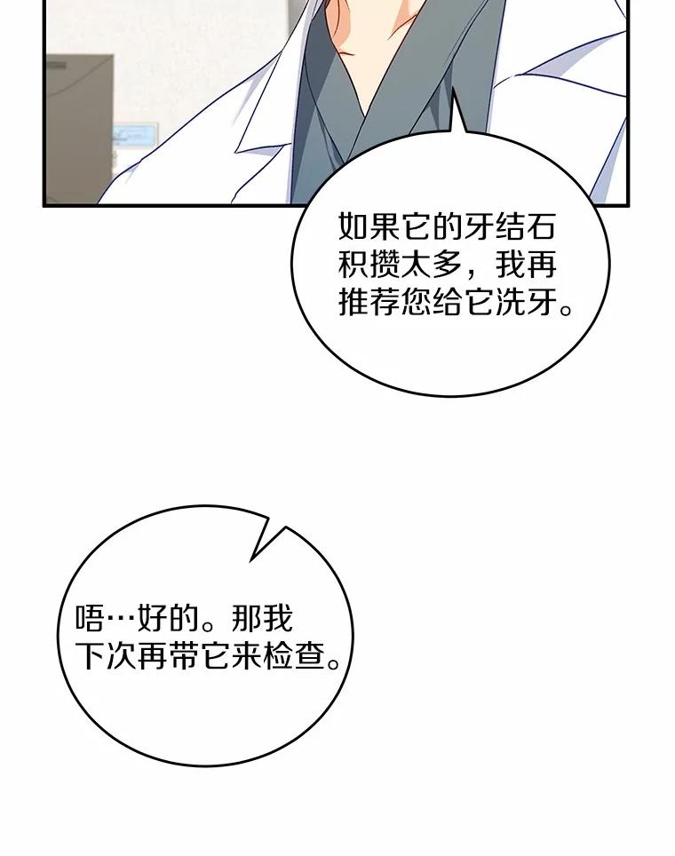 《你好？兽医先生！》2.感谢信 第104页