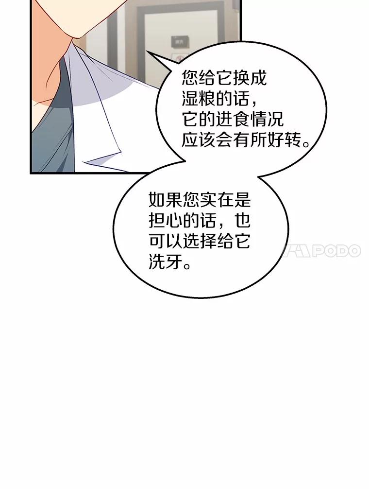 《你好？兽医先生！》2.感谢信 第98页