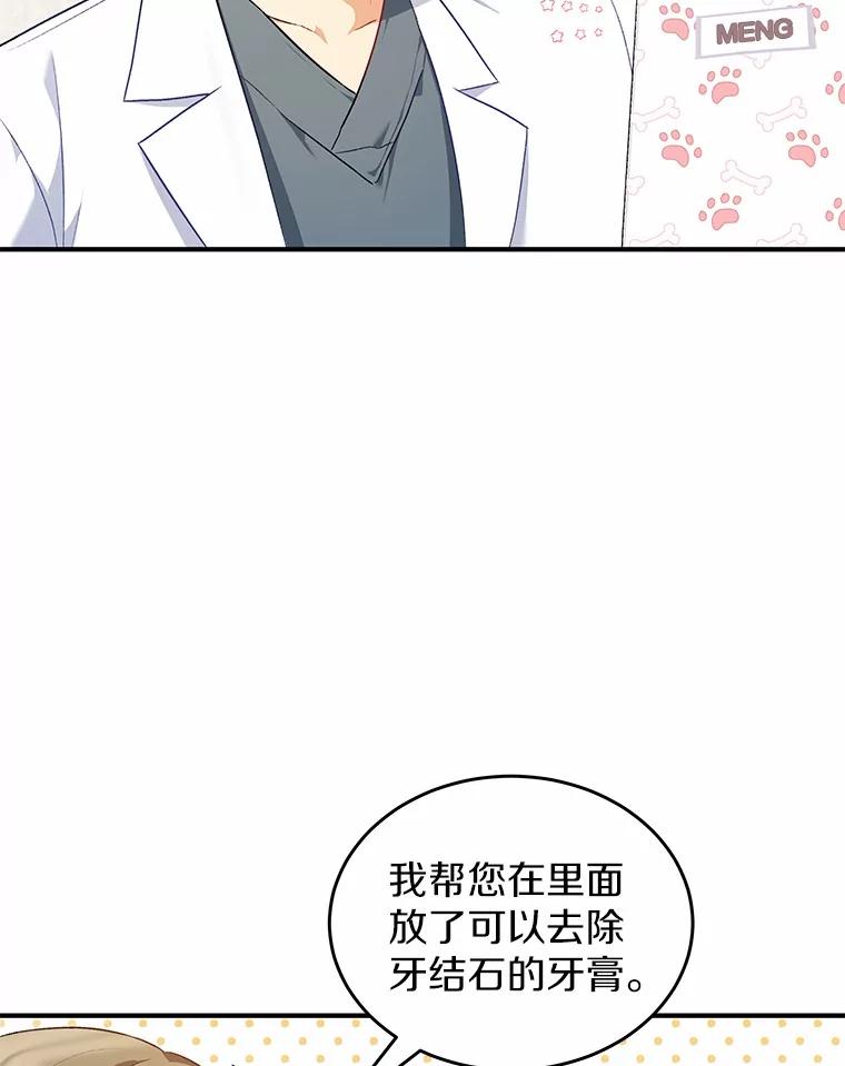 《你好？兽医先生！》2.感谢信 第110页