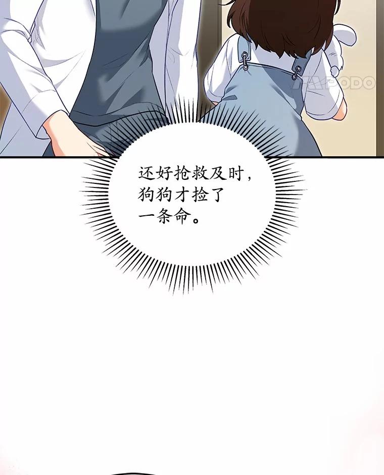 《你好？兽医先生！》2.感谢信 第15页