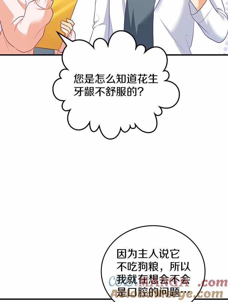 《你好？兽医先生！》2.感谢信 第121页