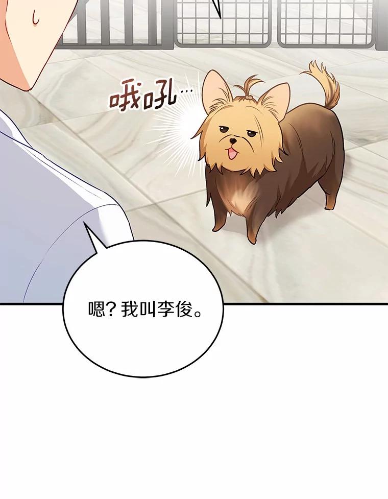 《你好？兽医先生！》2.感谢信 第68页