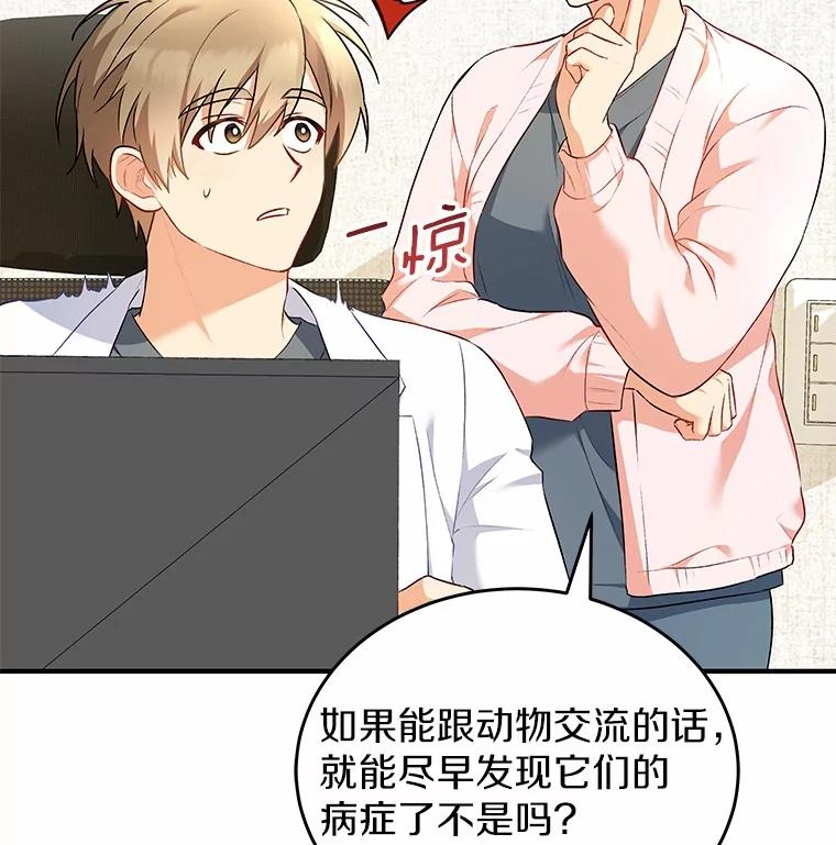 《你好？兽医先生！》2.感谢信 第44页