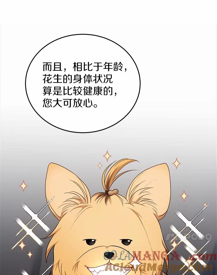 《你好？兽医先生！》2.感谢信 第101页