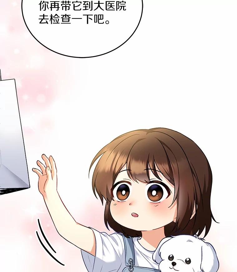 《你好？兽医先生！》2.感谢信 第27页
