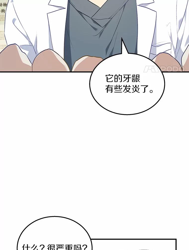 《你好？兽医先生！》2.感谢信 第95页