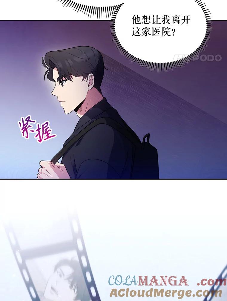 《升级医生崔基石》28.收徒弟 第4页