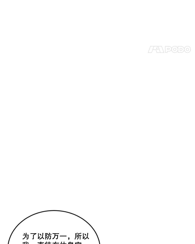 《他人之声》29.真实目的 第54页