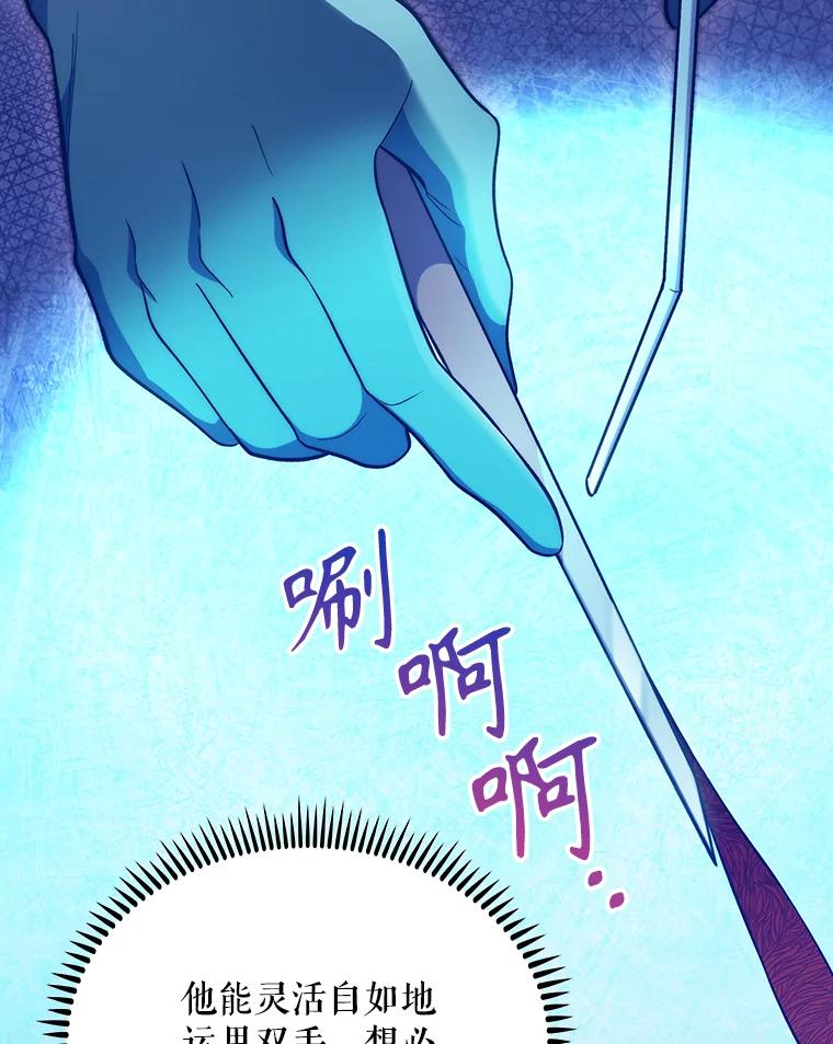 《升级医生崔基石》28.收徒弟 第18页
