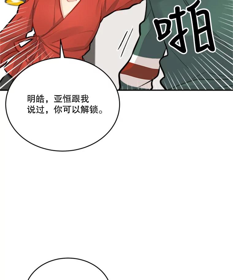 《他人之声》29.真实目的 第63页