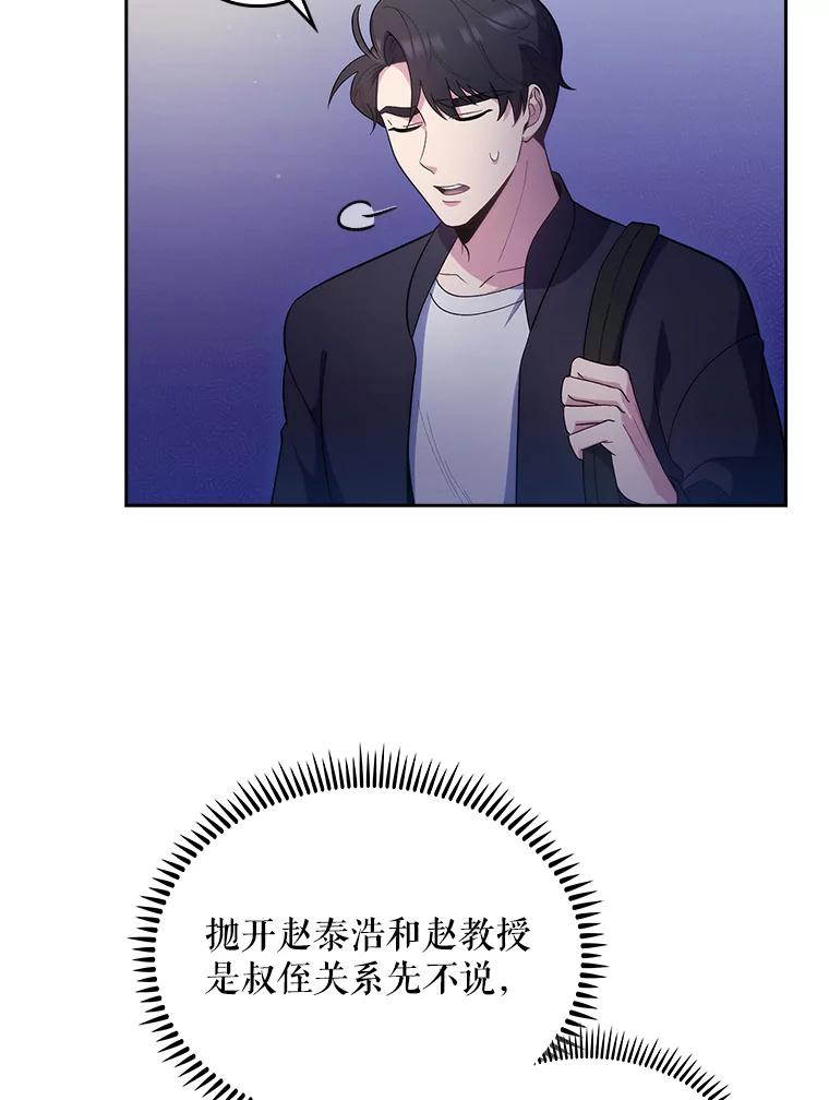 《升级医生崔基石》28.收徒弟 第3页