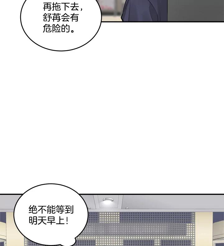 《他人之声》29.真实目的 第11页
