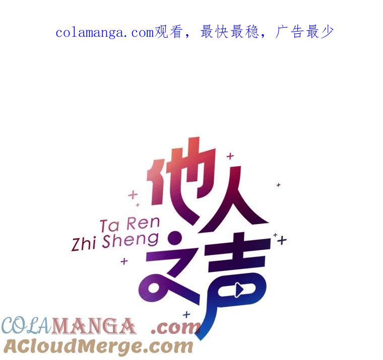 《他人之声》29.真实目的 第1页