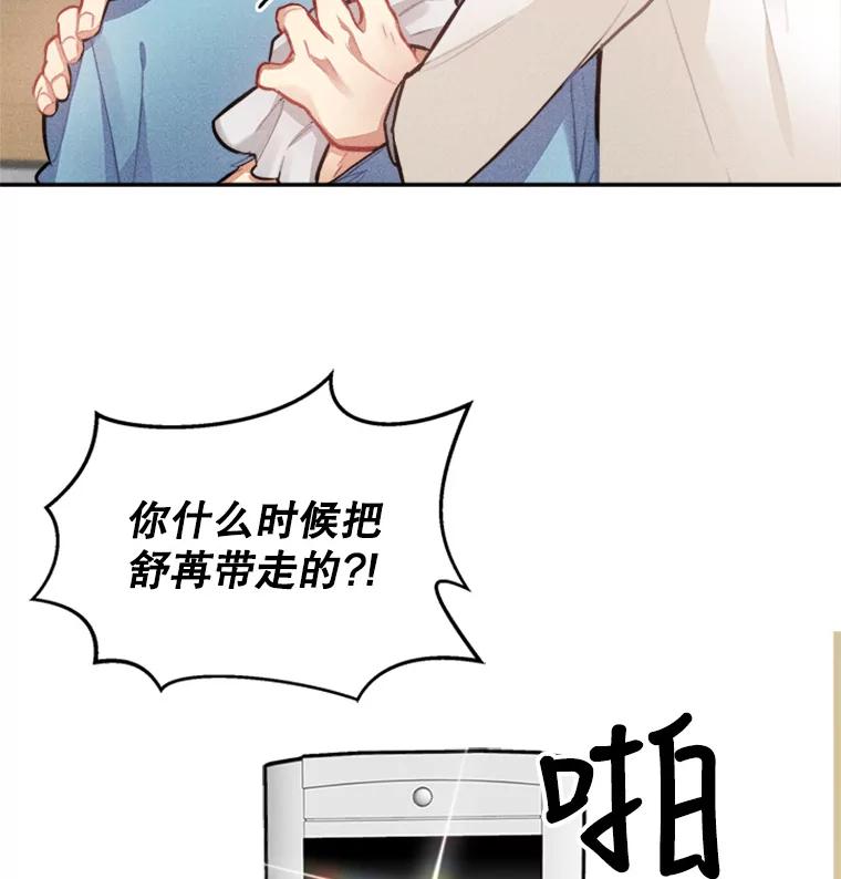 《他人之声》29.真实目的 第36页