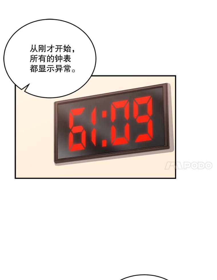 《他人之声》29.真实目的 第57页