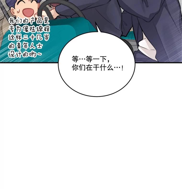 《他人之声》29.真实目的 第26页
