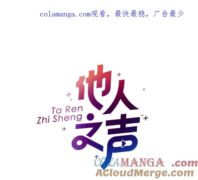 《他人之声》30.我想守护你 第1页