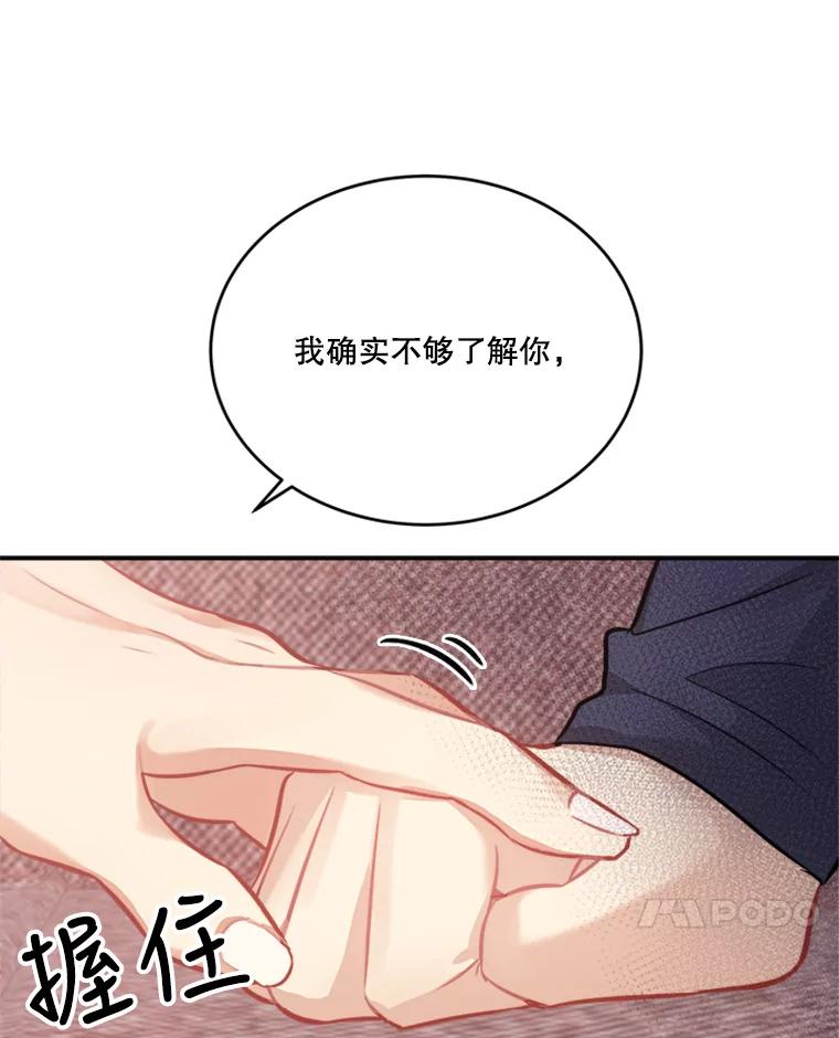 《他人之声》30.我想守护你 第32页