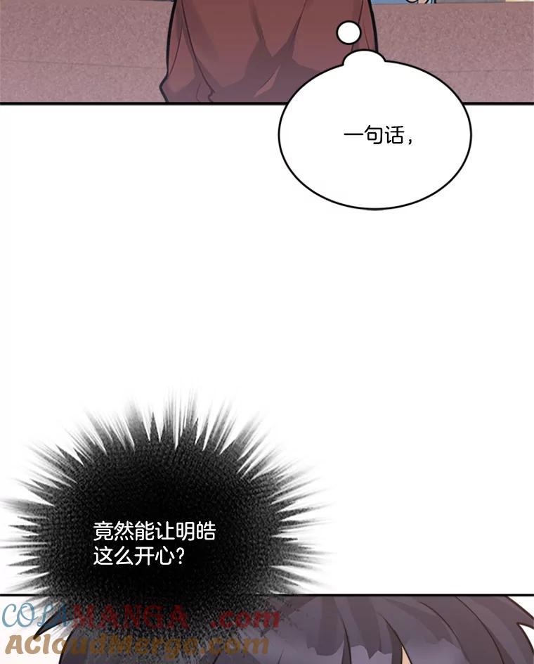 《他人之声》30.我想守护你 第37页