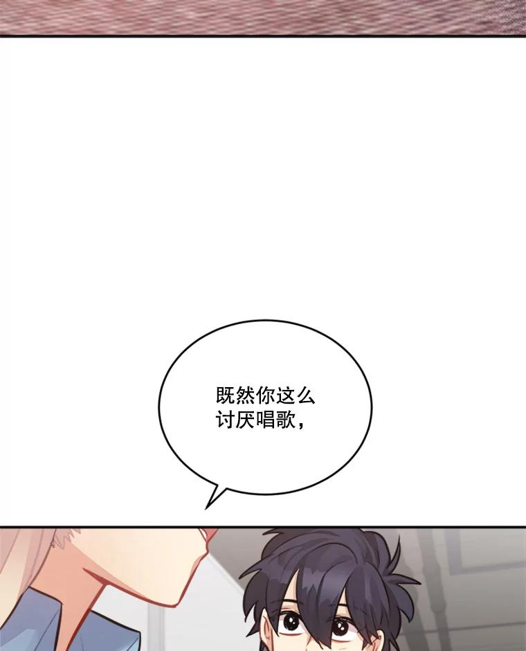 《他人之声》30.我想守护你 第33页