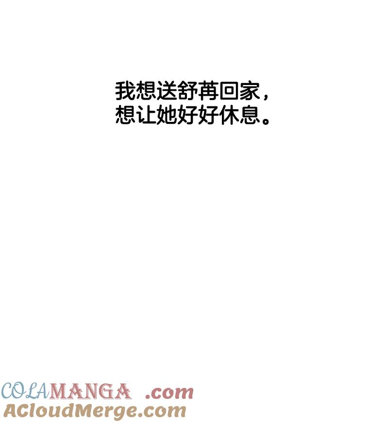 《他人之声》30.我想守护你 第61页