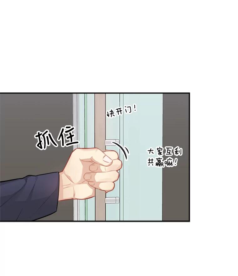 《他人之声》30.我想守护你 第45页