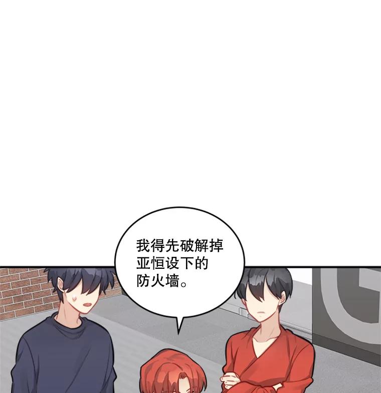 《他人之声》30.我想守护你 第6页