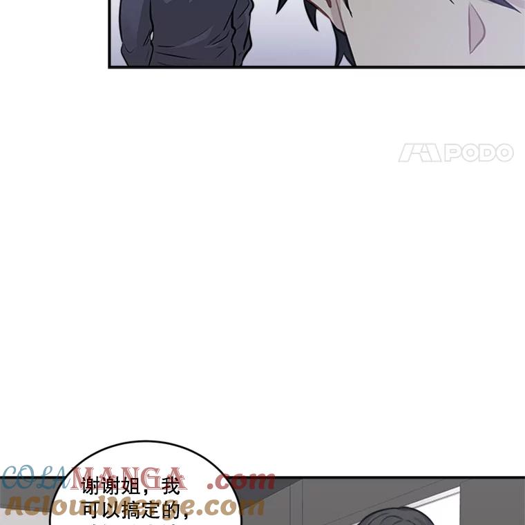 《他人之声》30.我想守护你 第13页