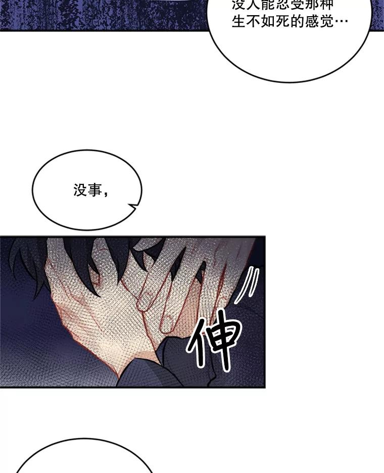 《他人之声》30.我想守护你 第30页