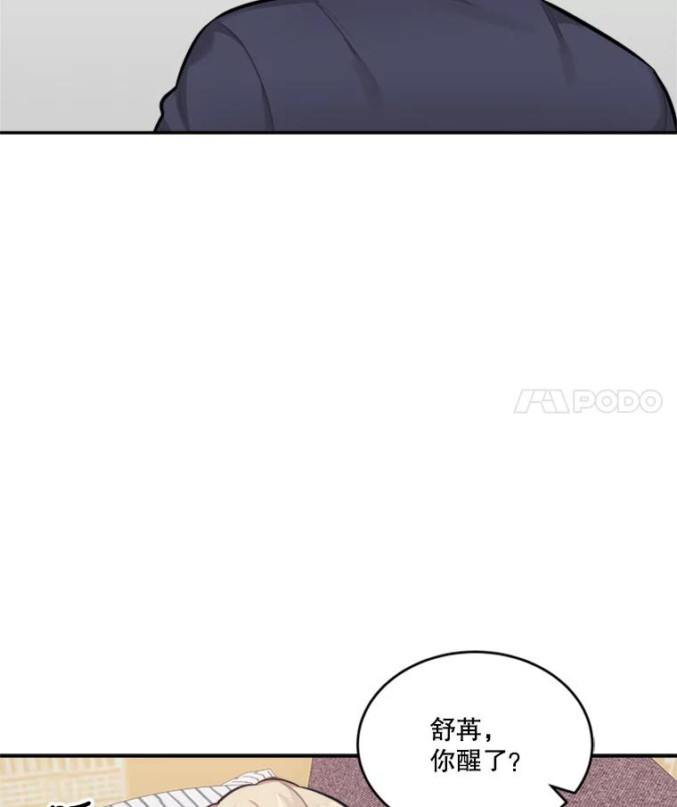《他人之声》30.我想守护你 第9页