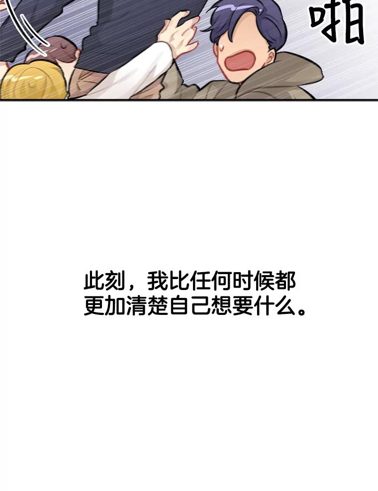 《他人之声》30.我想守护你 第50页