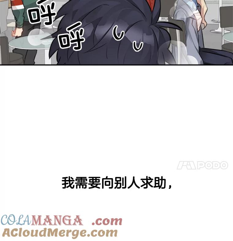 《他人之声》30.我想守护你 第55页
