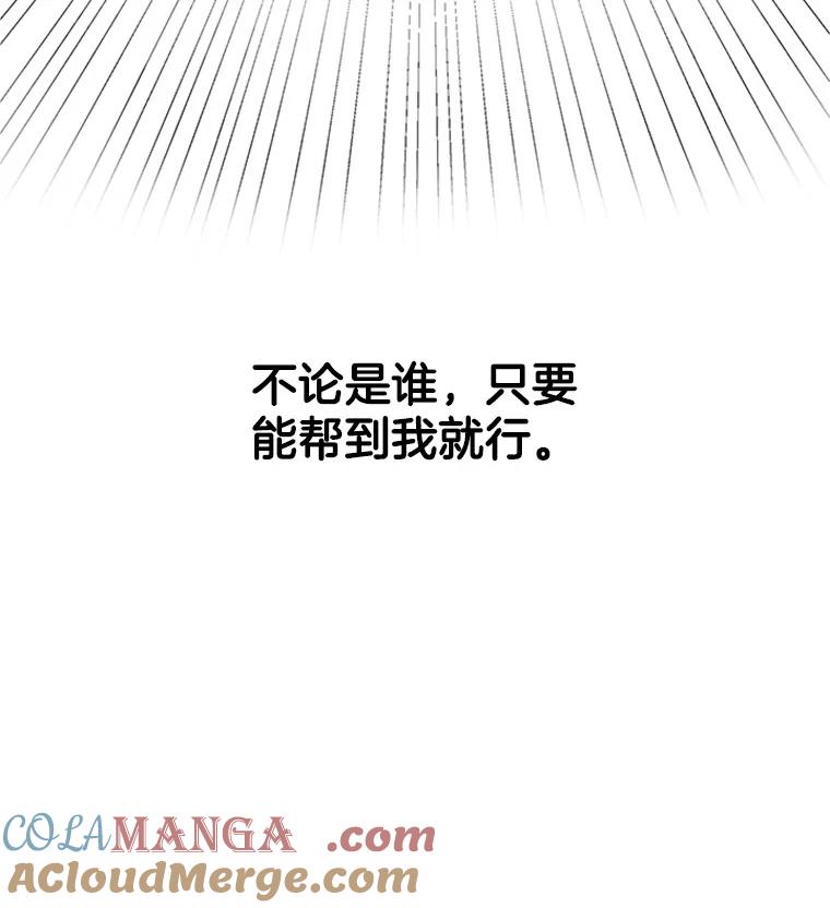 《他人之声》30.我想守护你 第58页