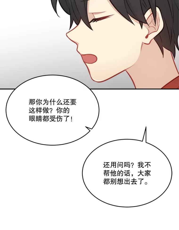 《他人之声》31.过去的回忆 第20页