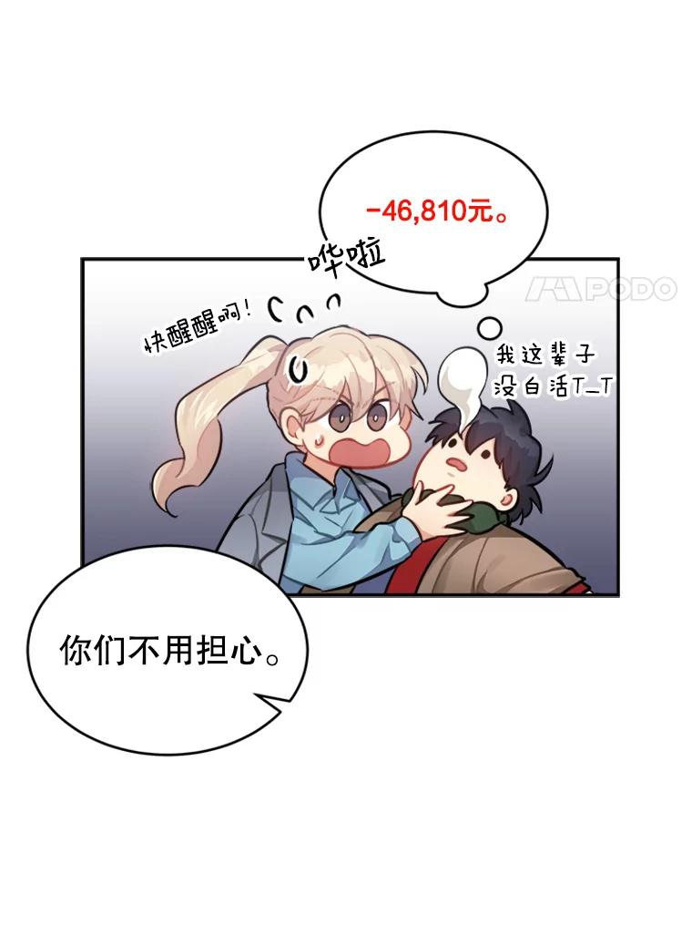 《他人之声》31.过去的回忆 第11页
