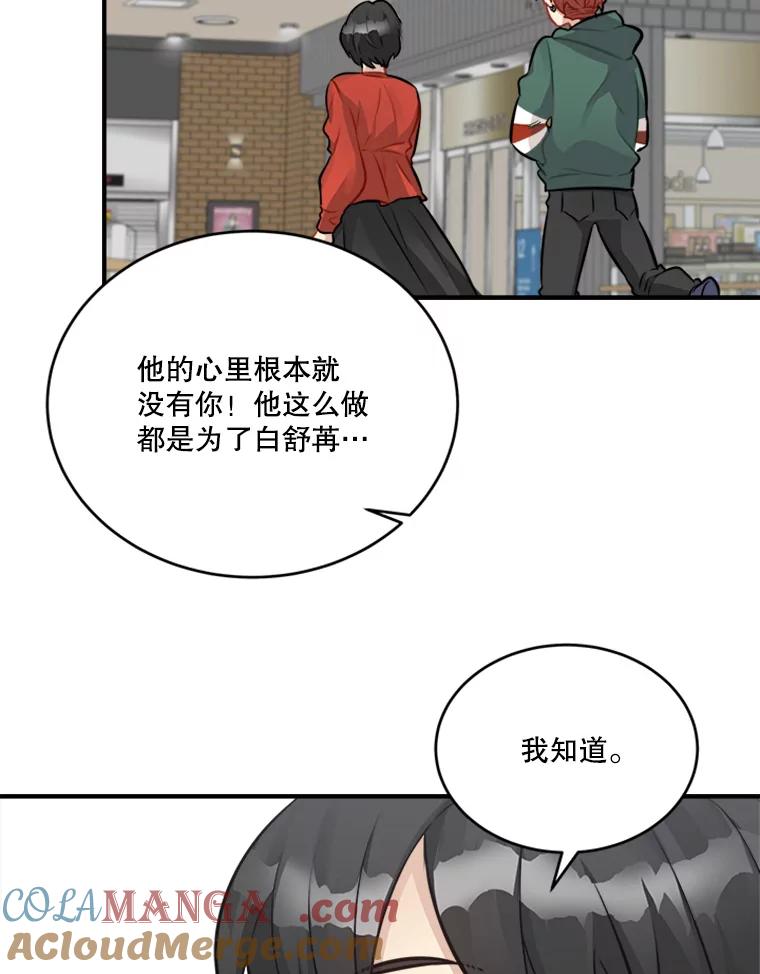 《他人之声》31.过去的回忆 第19页