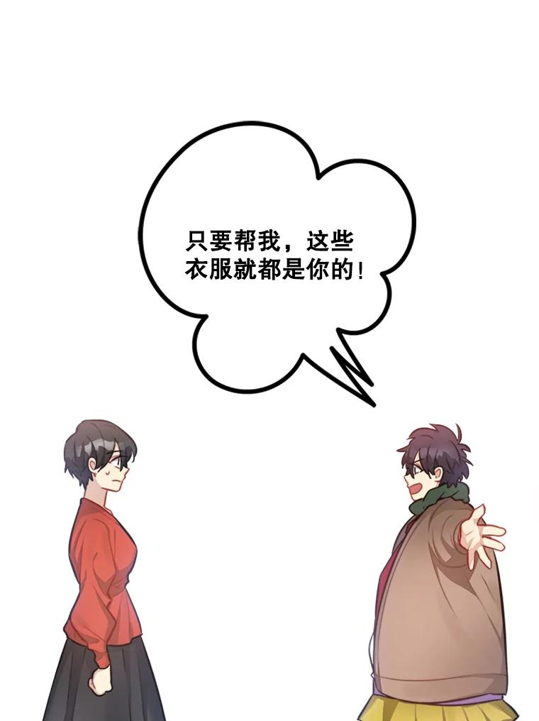 《他人之声》31.过去的回忆 第3页