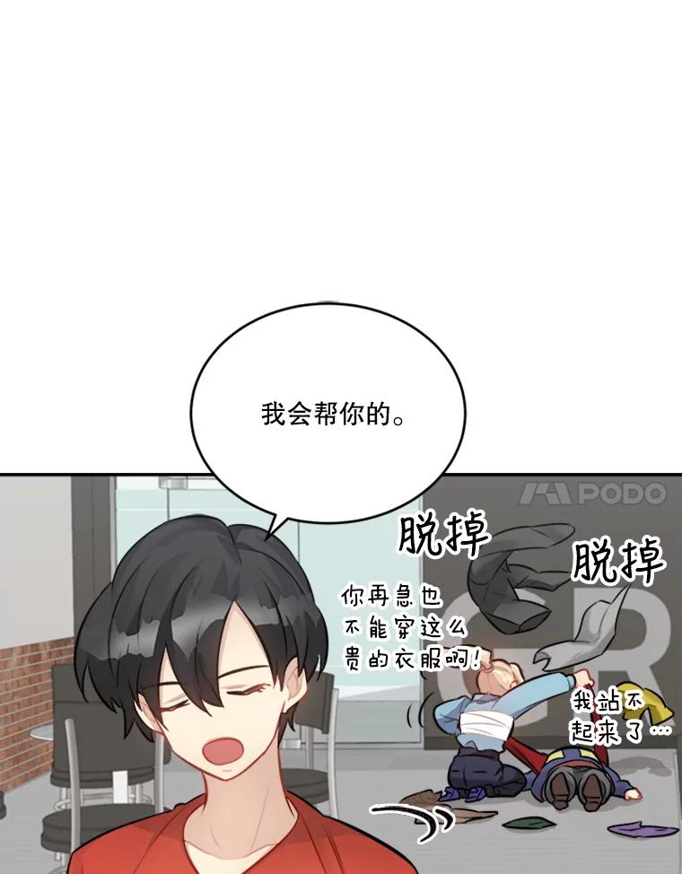 《他人之声》31.过去的回忆 第14页