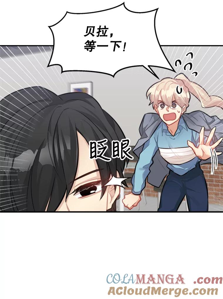 《他人之声》31.过去的回忆 第10页