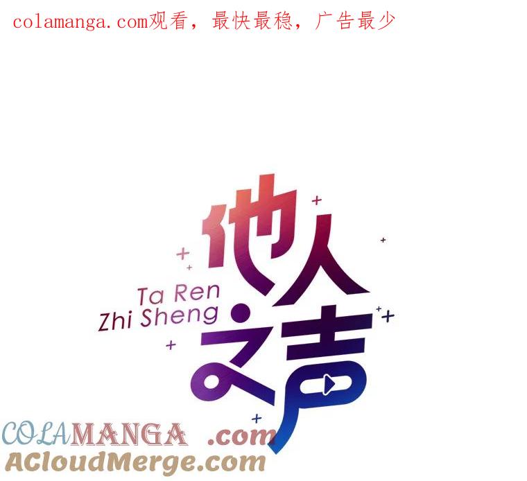 《他人之声》31.过去的回忆 第1页