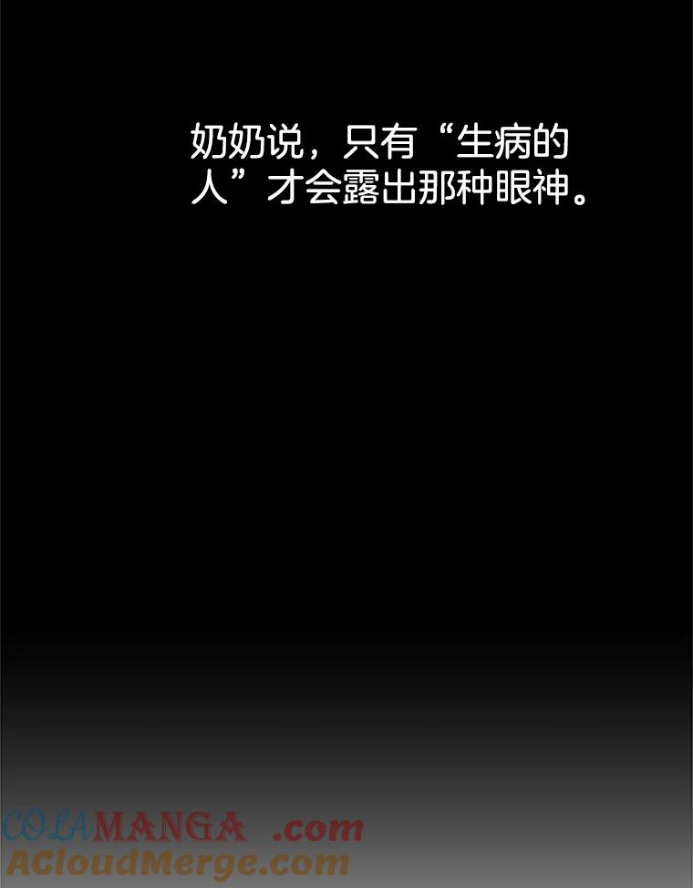 《他人之声》33.天籁之音 第49页