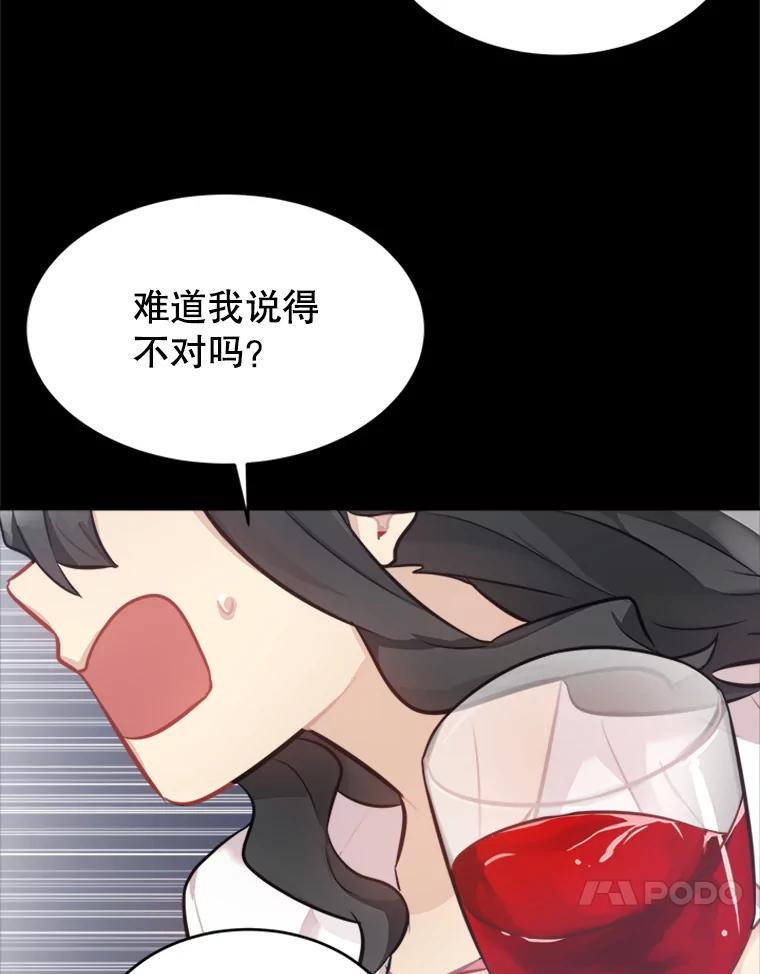《他人之声》33.天籁之音 第41页