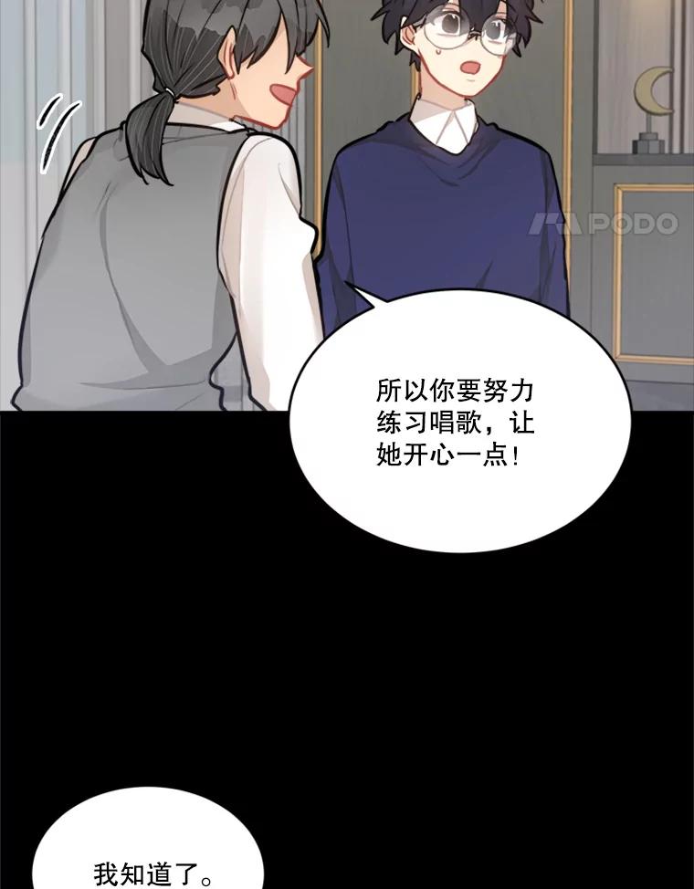 《他人之声》33.天籁之音 第45页
