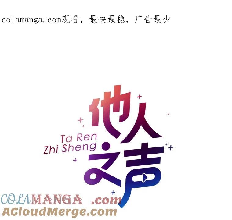 《他人之声》33.天籁之音 第1页