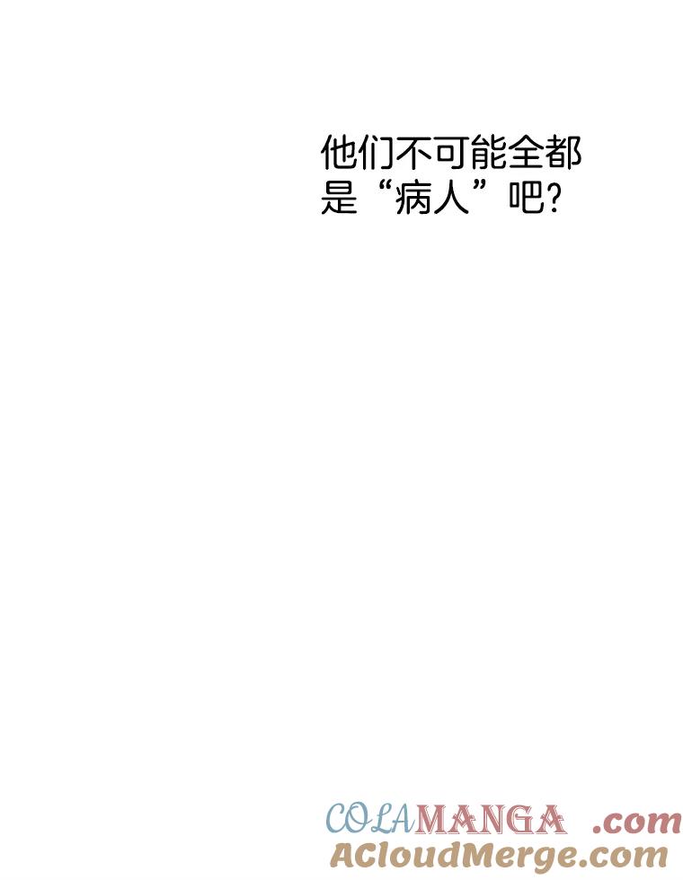 《他人之声》33.天籁之音 第52页