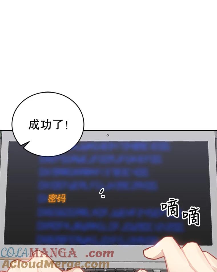 《他人之声》33.天籁之音 第4页