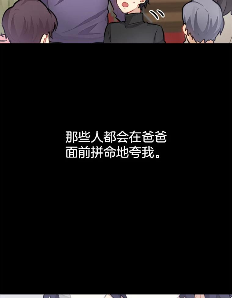 《他人之声》33.天籁之音 第33页